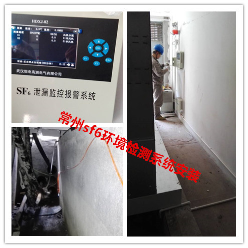 我司技术工程师赴徐州下辖市邳州市某电力局提供 SF6环境检测系统安装调试！